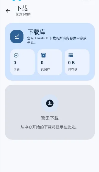 EmuHub(模拟器游戏平台)v0.3(1)