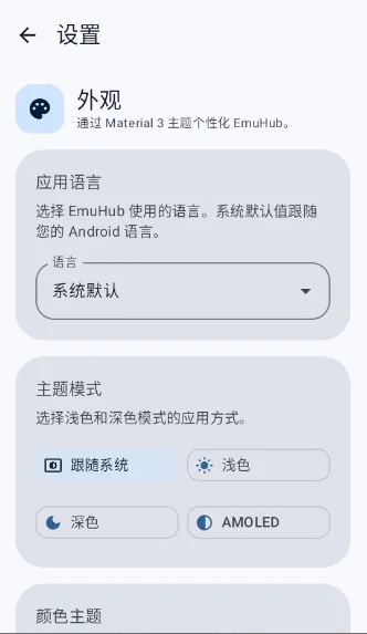 EmuHub(模拟器游戏平台)v0.3(3)
