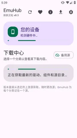 EmuHub(模拟器游戏平台)