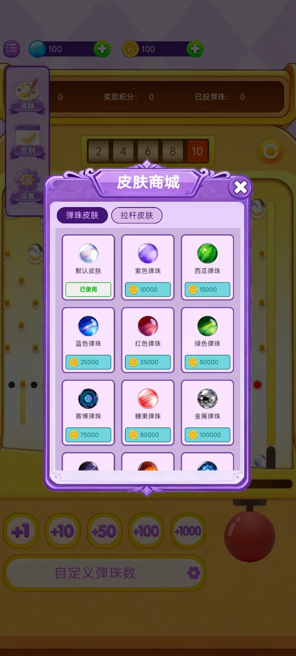 掌上弹珠机2026官方最新版本v1.0.1(3)