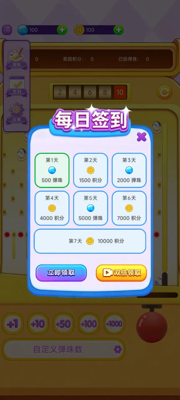掌上弹珠机2026官方最新版本v1.0.1(4)