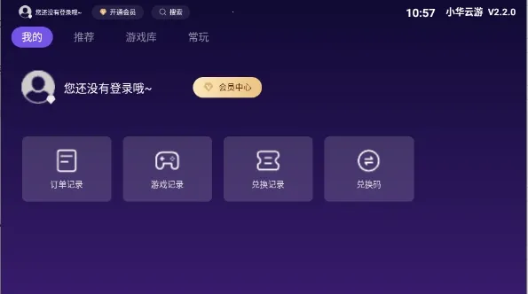 小华云游2026官方最新版本v2.2.0(1)