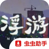 浮游Steam移植版(冒险解谜游戏) v1.20.023-patreon