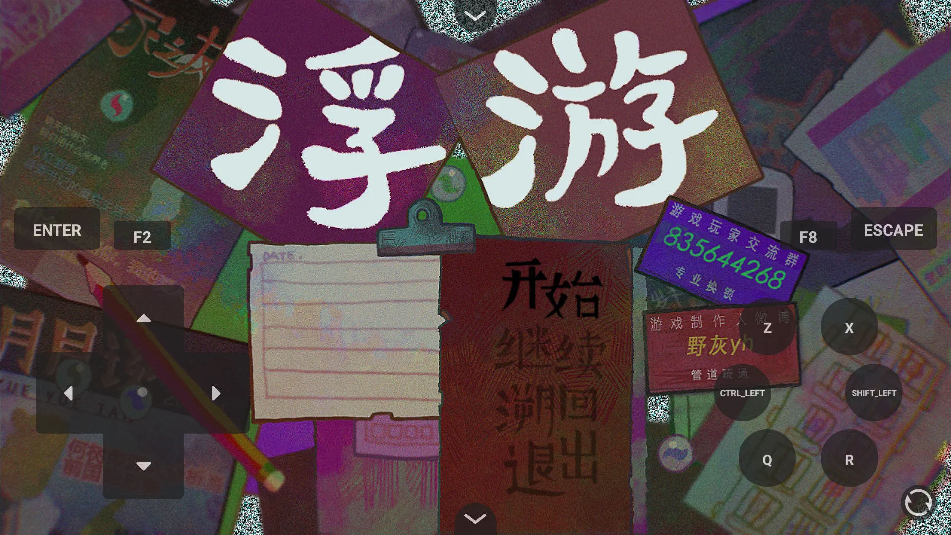 浮游Steam移植版(冒险解谜游戏)