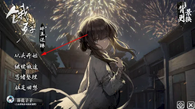 饿殍：碎玉还珠自制版(剧情丰富游戏)