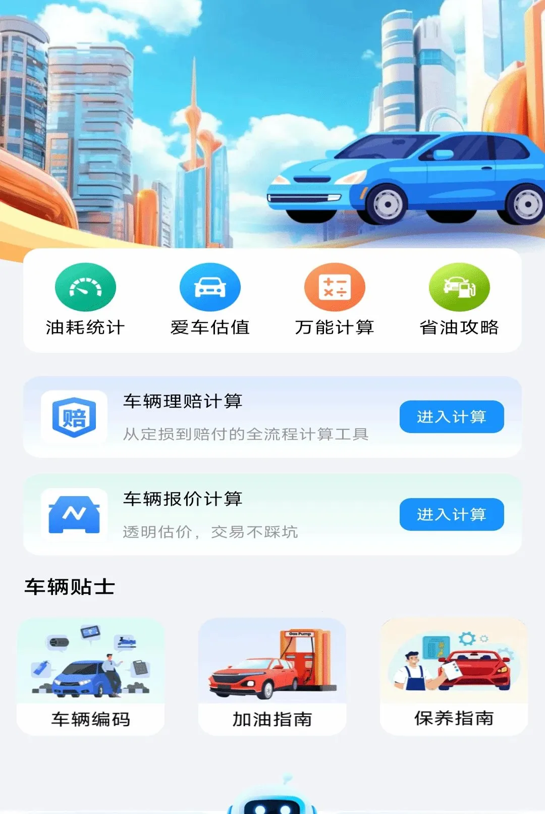 123车险查询软件(车辆综合工具)v1.0.0(2)
