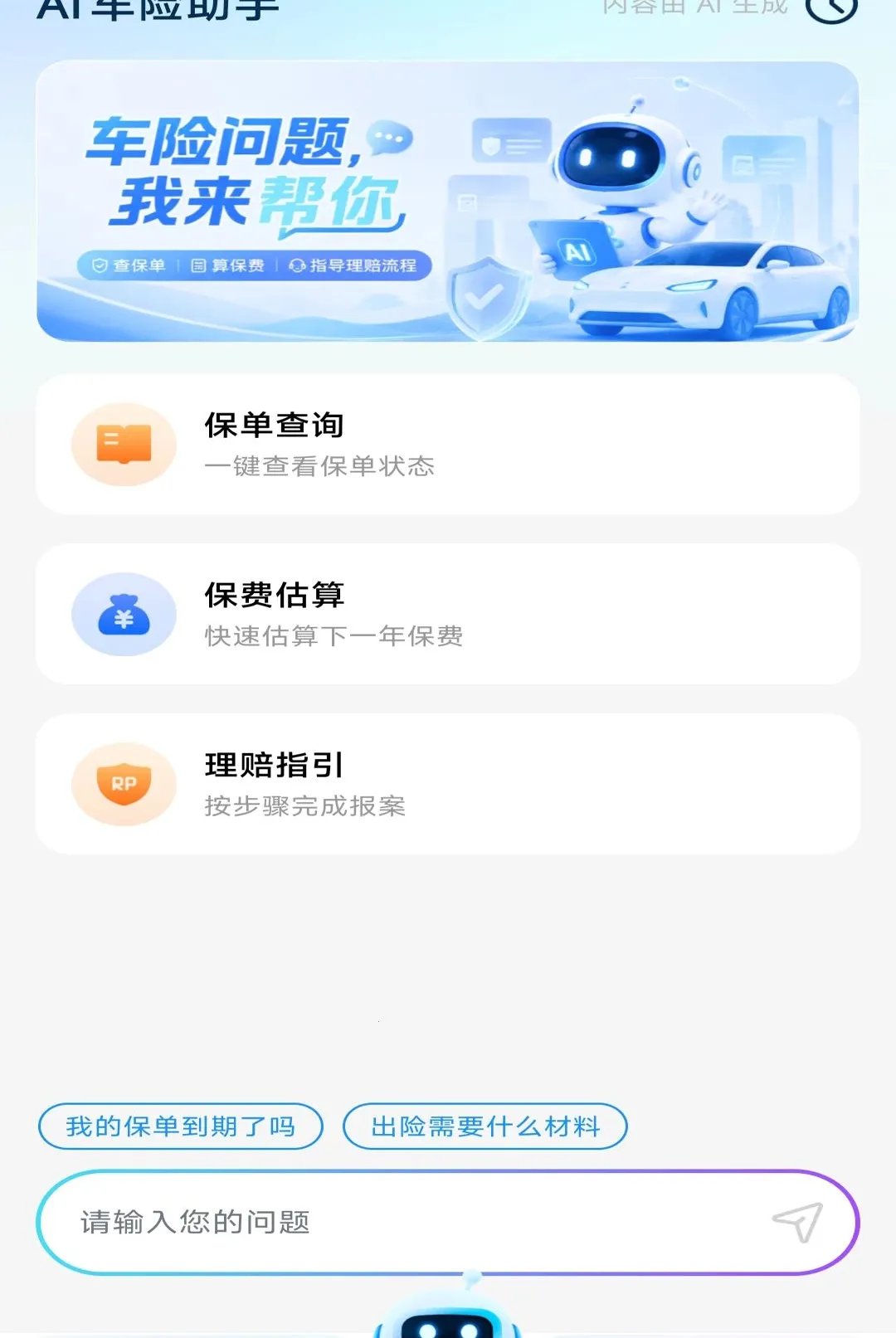 123车险查询软件(车辆综合工具)v1.0.0(1)