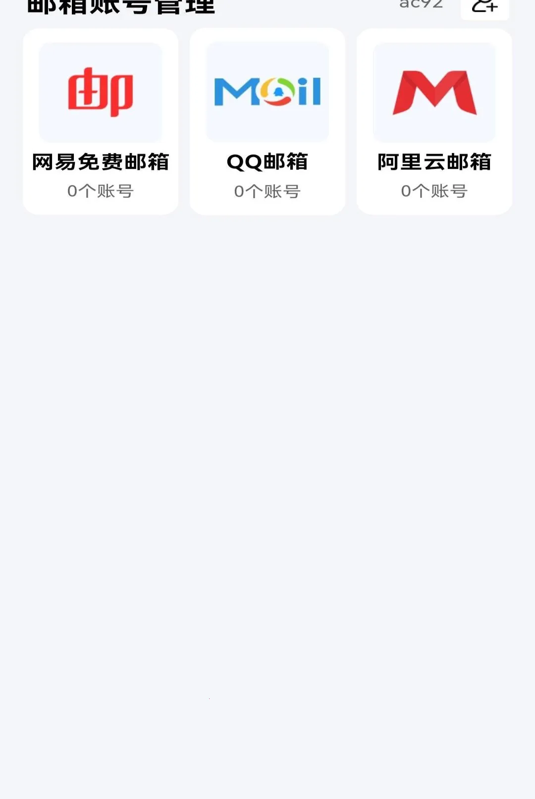 手机注册邮箱免费软件2026官方最新版本v1.0.0(3)