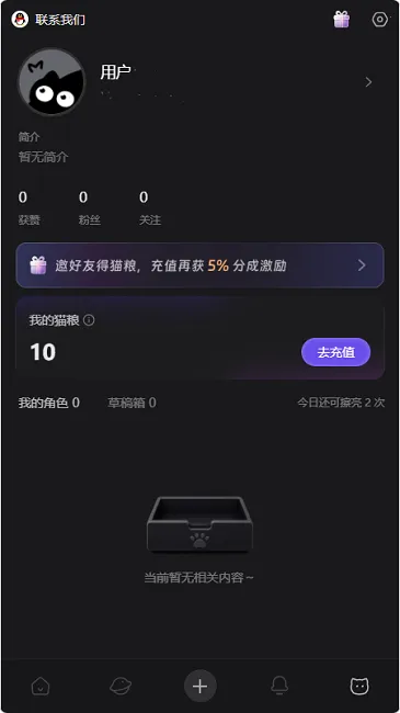 喵咚ai虚拟陪伴(AI畅聊软件)v1.0.0(2)