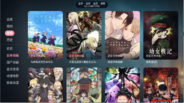 次元咲TV(电视端动漫平台)v2.0.0(2)