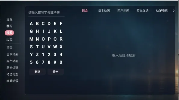 次元咲TV(电视端动漫平台)