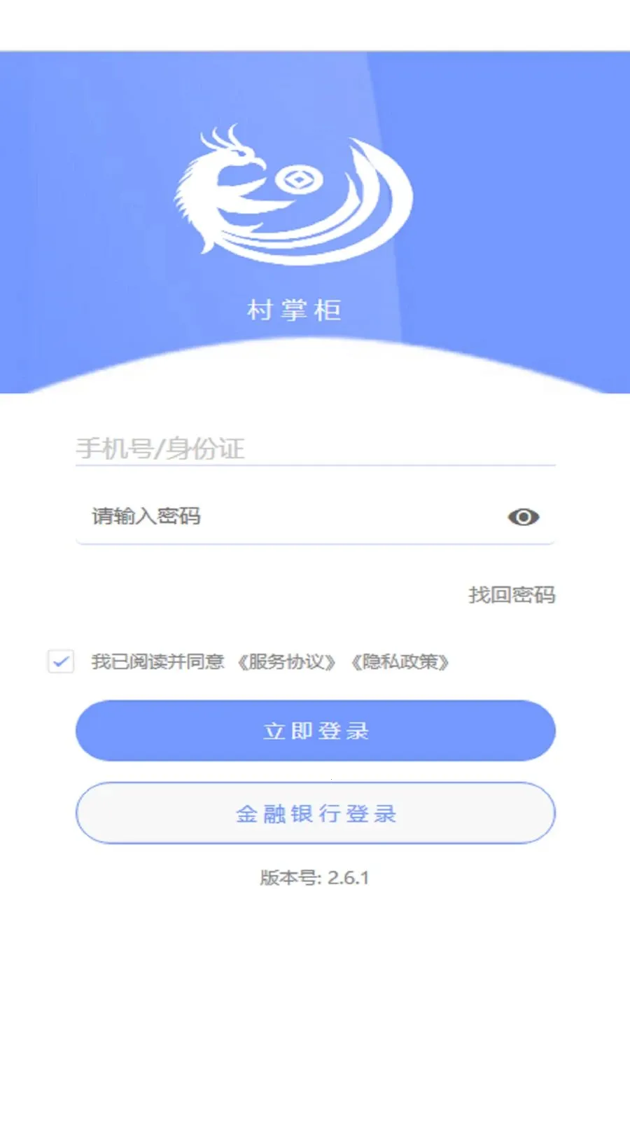 村掌柜最新安卓版v2.6.5(3)