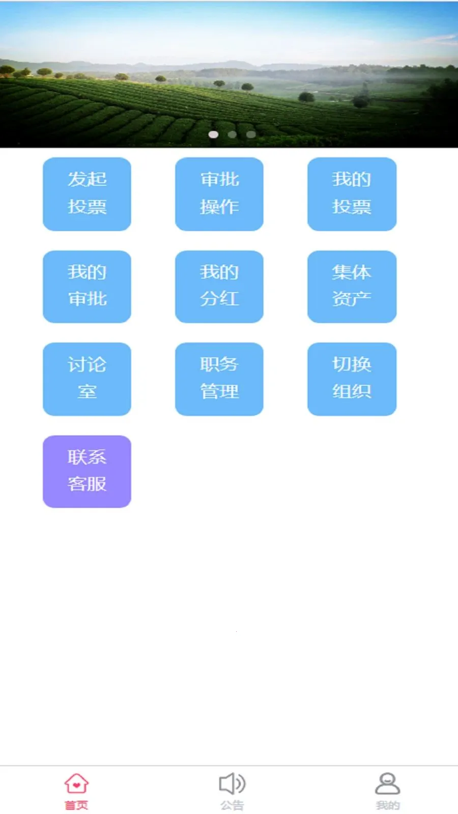 村掌柜最新安卓版v2.6.5(2)