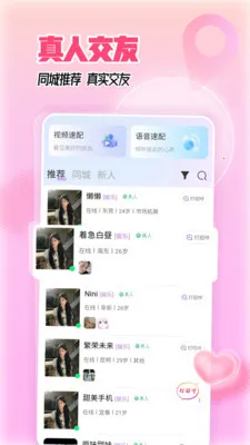在吗真人交友(单身社交软件)v5.7.0(3)