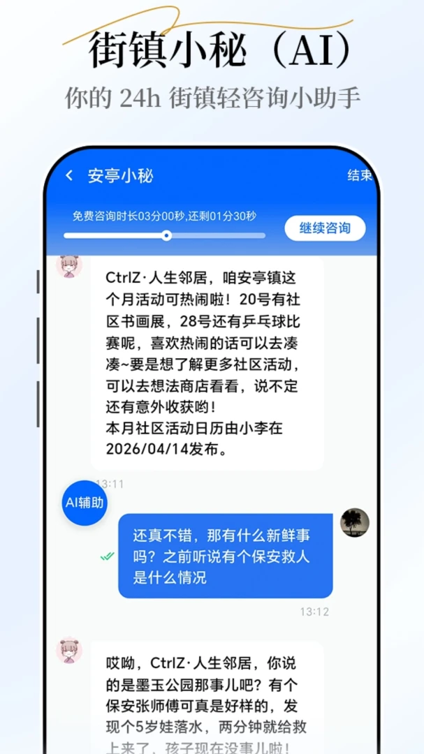 小秘和小白最新安卓版v2.7.3(4)