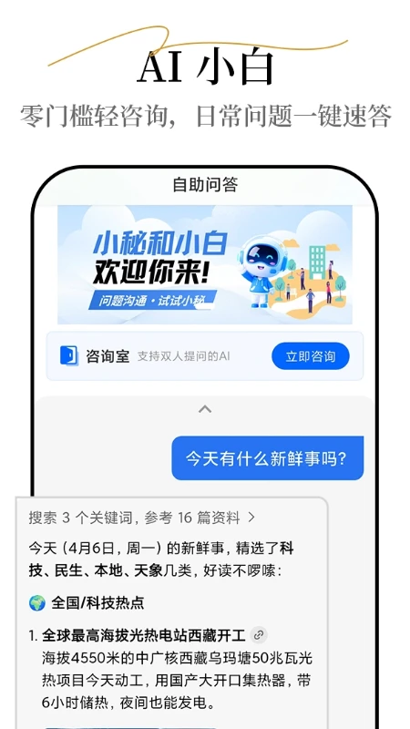 小秘和小白最新安卓版