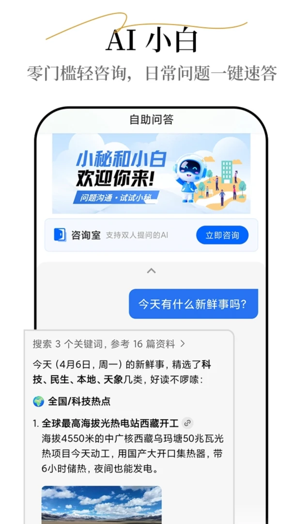 小秘和小白最新安卓版v2.7.3(3)