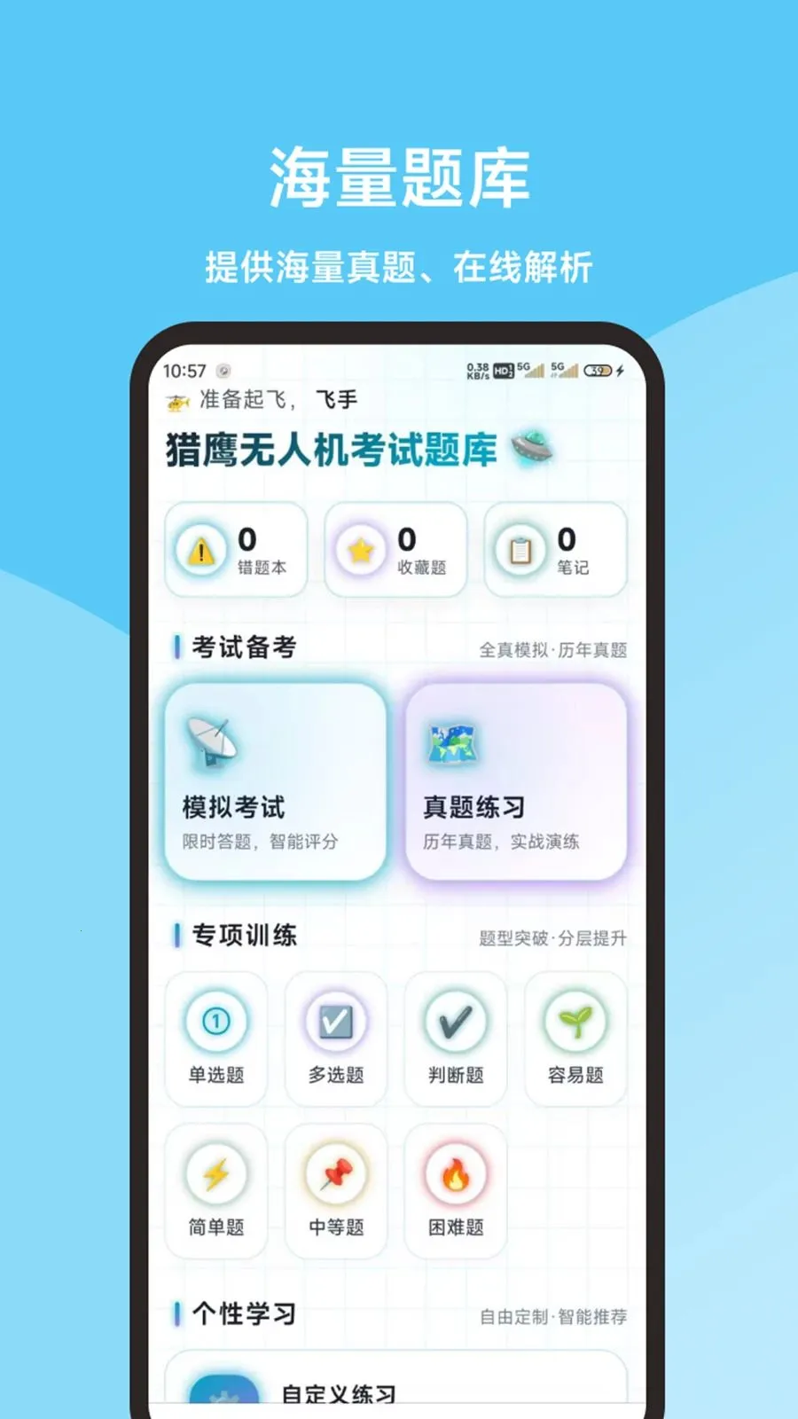 猎鹰无人机考试题库2026官方最新版本v1.0.0(1)
