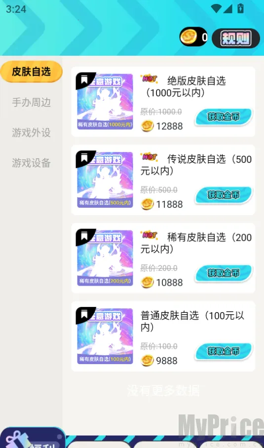 免费皮肤之家(游戏福利平台)