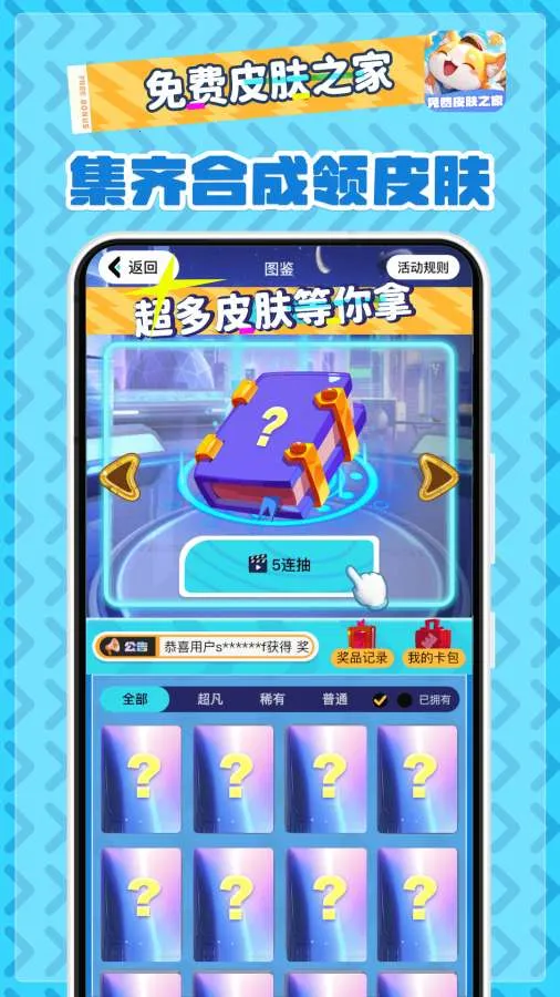 免费皮肤之家(游戏福利平台)v2.1.7(3)