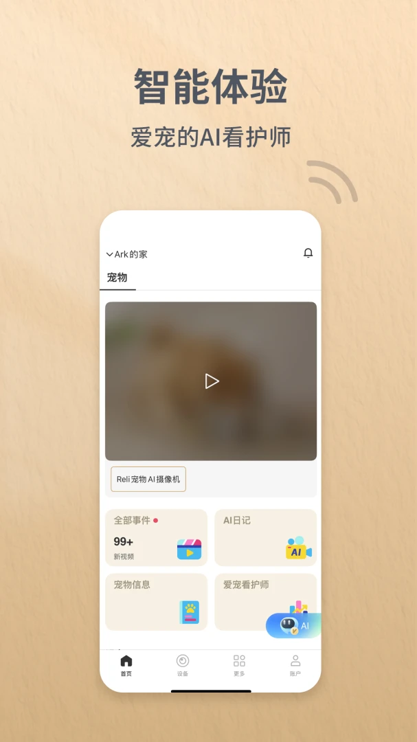 Reli Up(智能设备管理)v4.1.4(1)