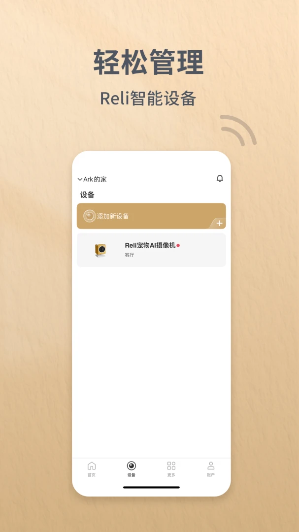 Reli Up(智能设备管理)v4.1.4(4)