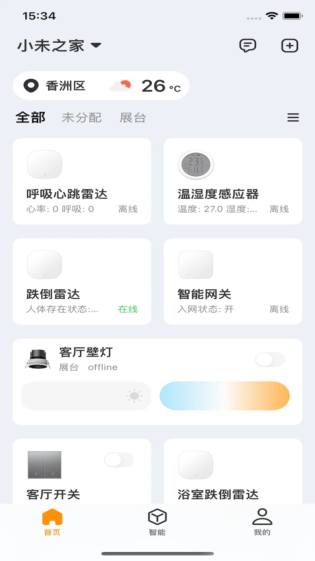 小未物联最新安卓版
