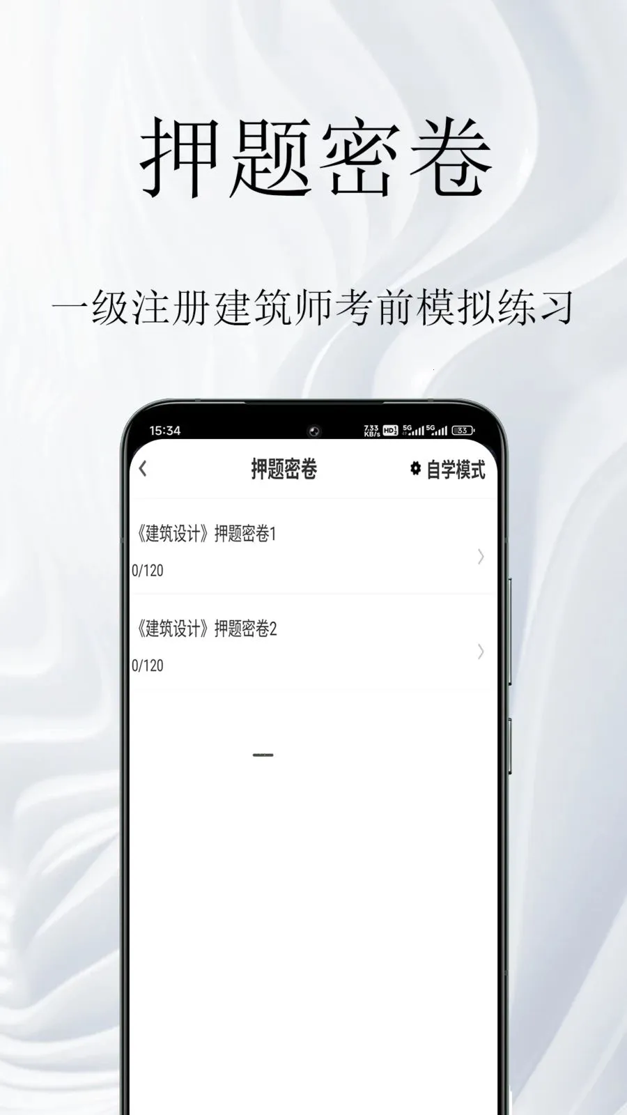 一级注册建筑师鸣题库2026最新版本v1.0.1(1)