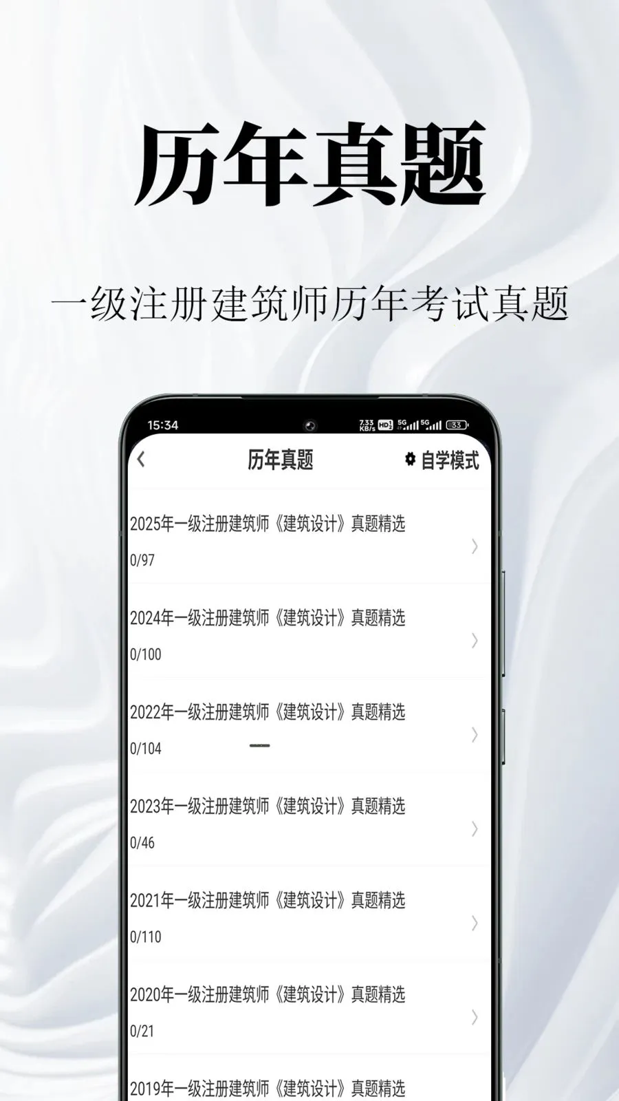 一级注册建筑师鸣题库2026最新版本v1.0.1(2)
