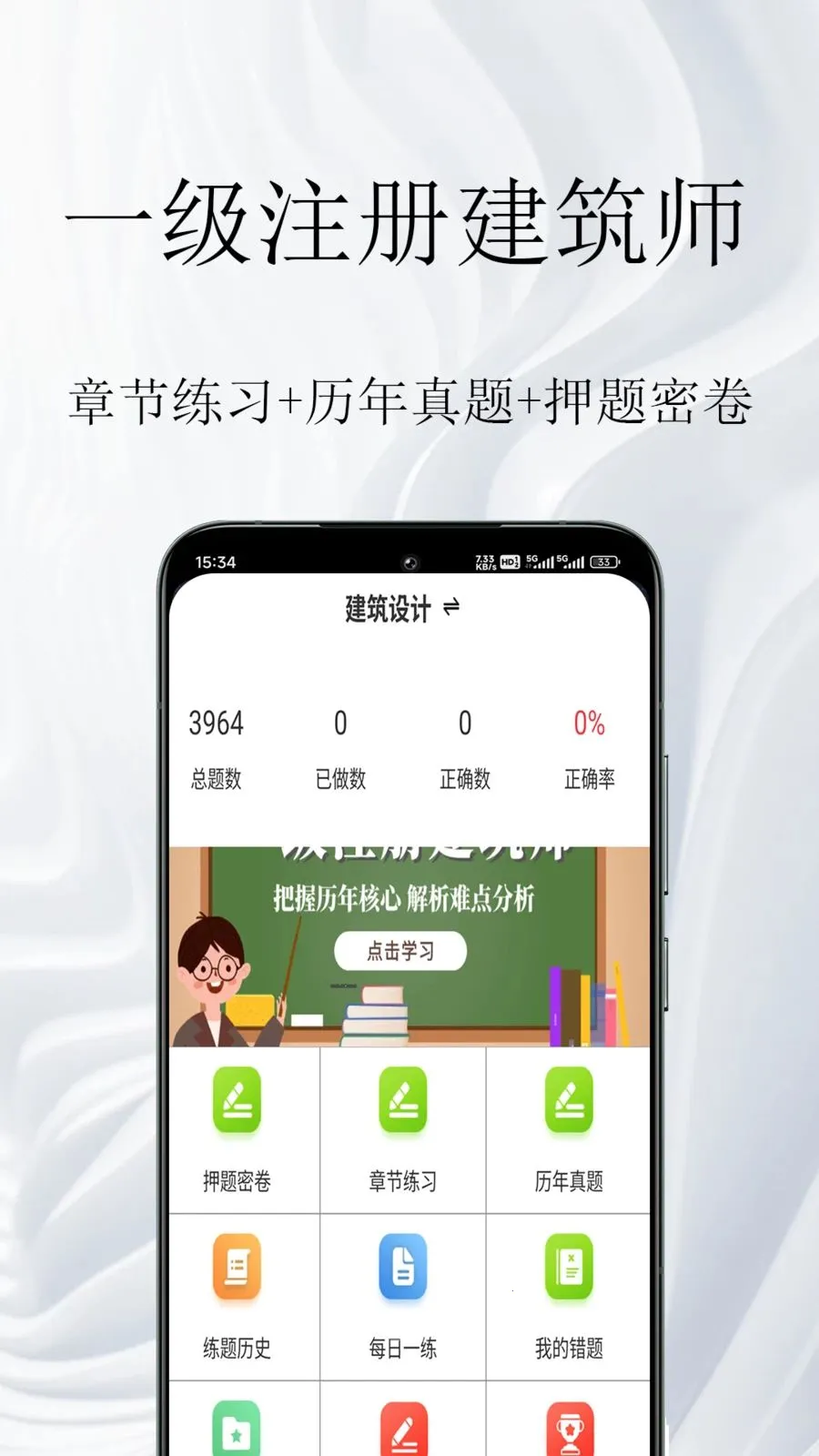 一级注册建筑师鸣题库2026最新版本v1.0.1(3)