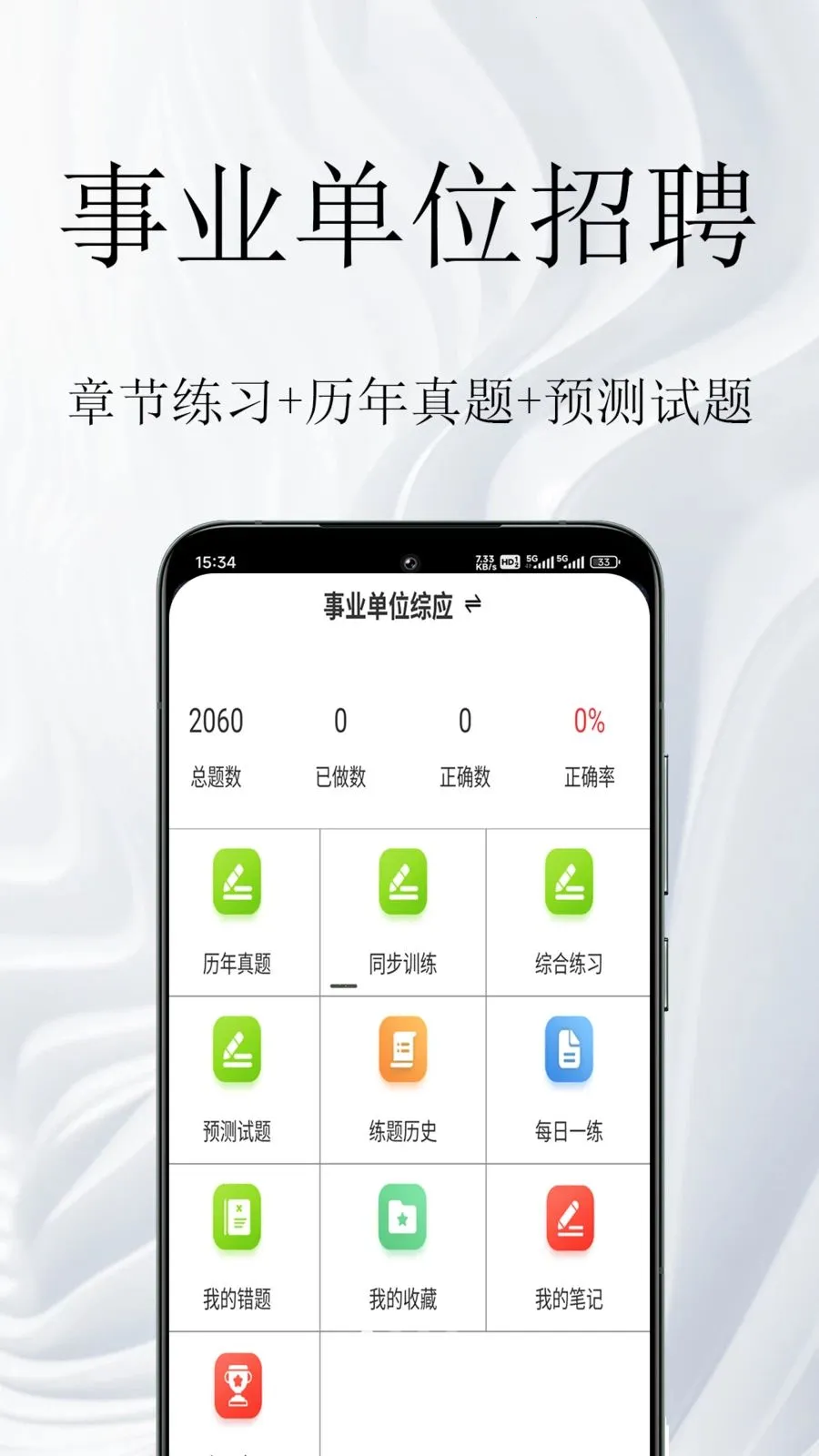 事业单位鸣题库(事业单位考试题库)v1.0.1(3)