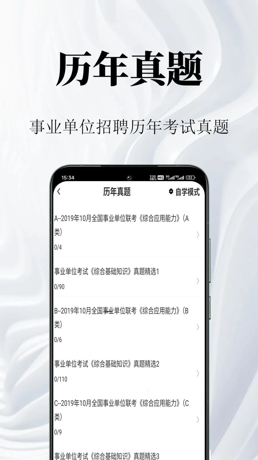 事业单位鸣题库(事业单位考试题库)v1.0.1(1)
