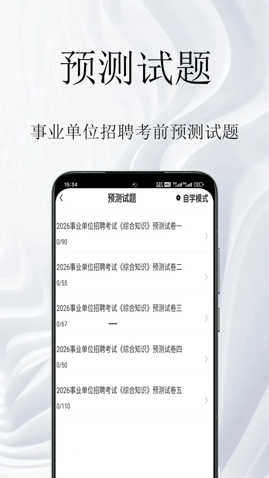 事业单位鸣题库(事业单位考试题库)v1.0.1(2)