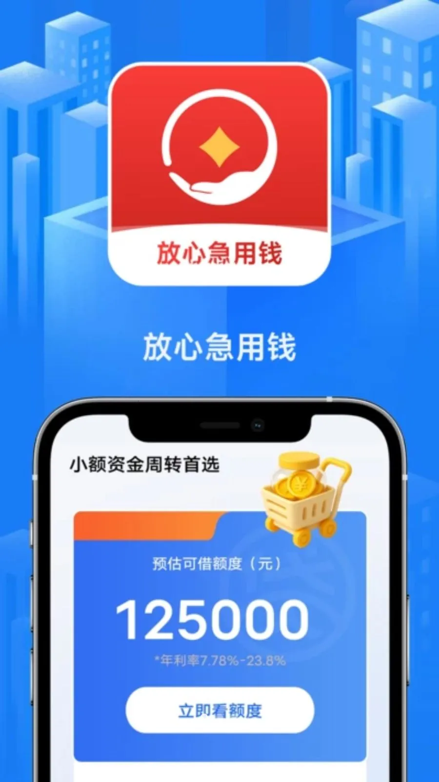 放心急用钱(借款平台新特性)v1.0.1(3)