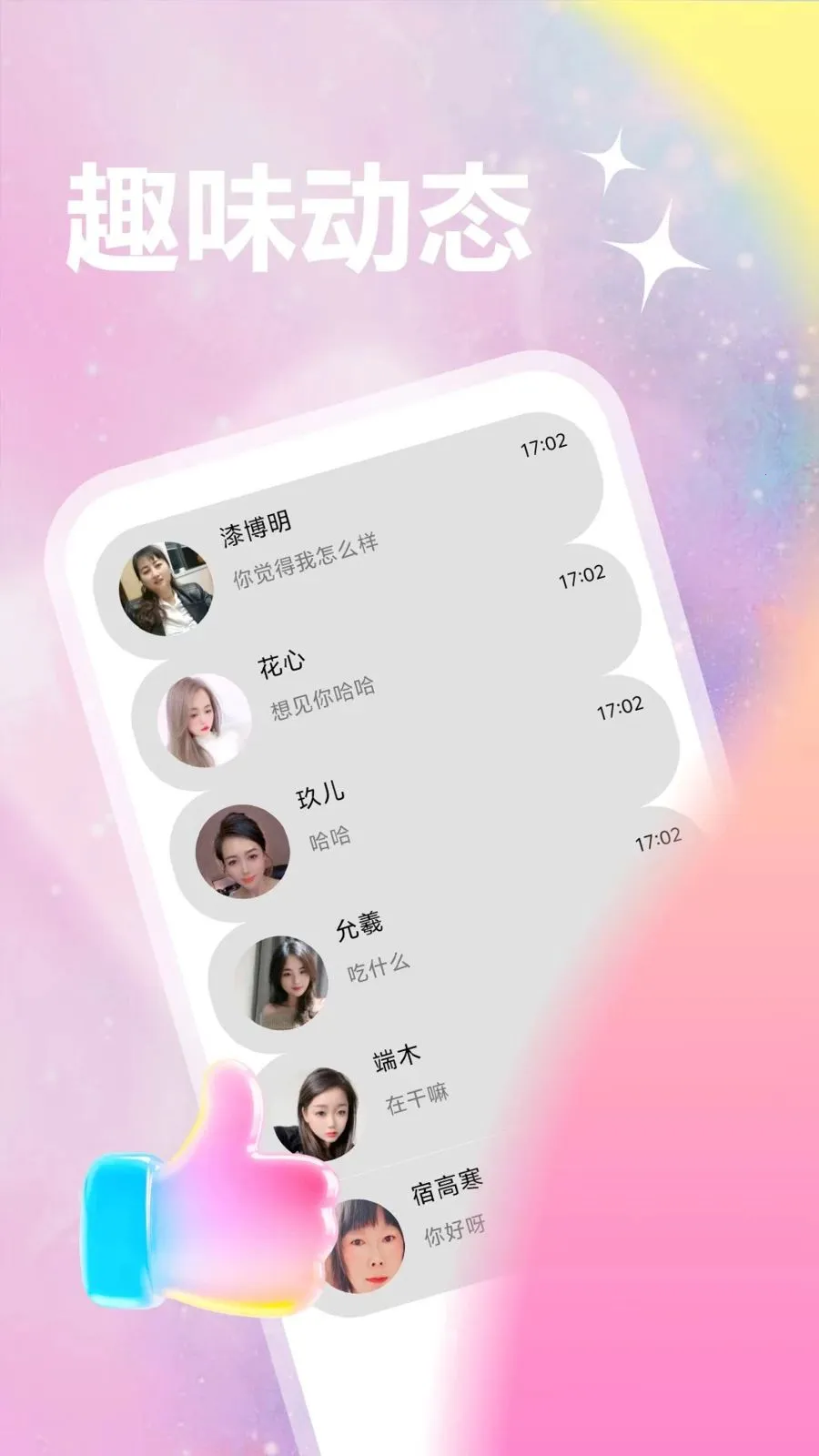 两性碰爱(同城单身交友)v1.1.1(3)