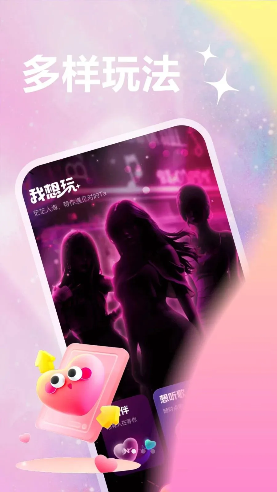 两性碰爱(同城单身交友)v1.1.1(4)