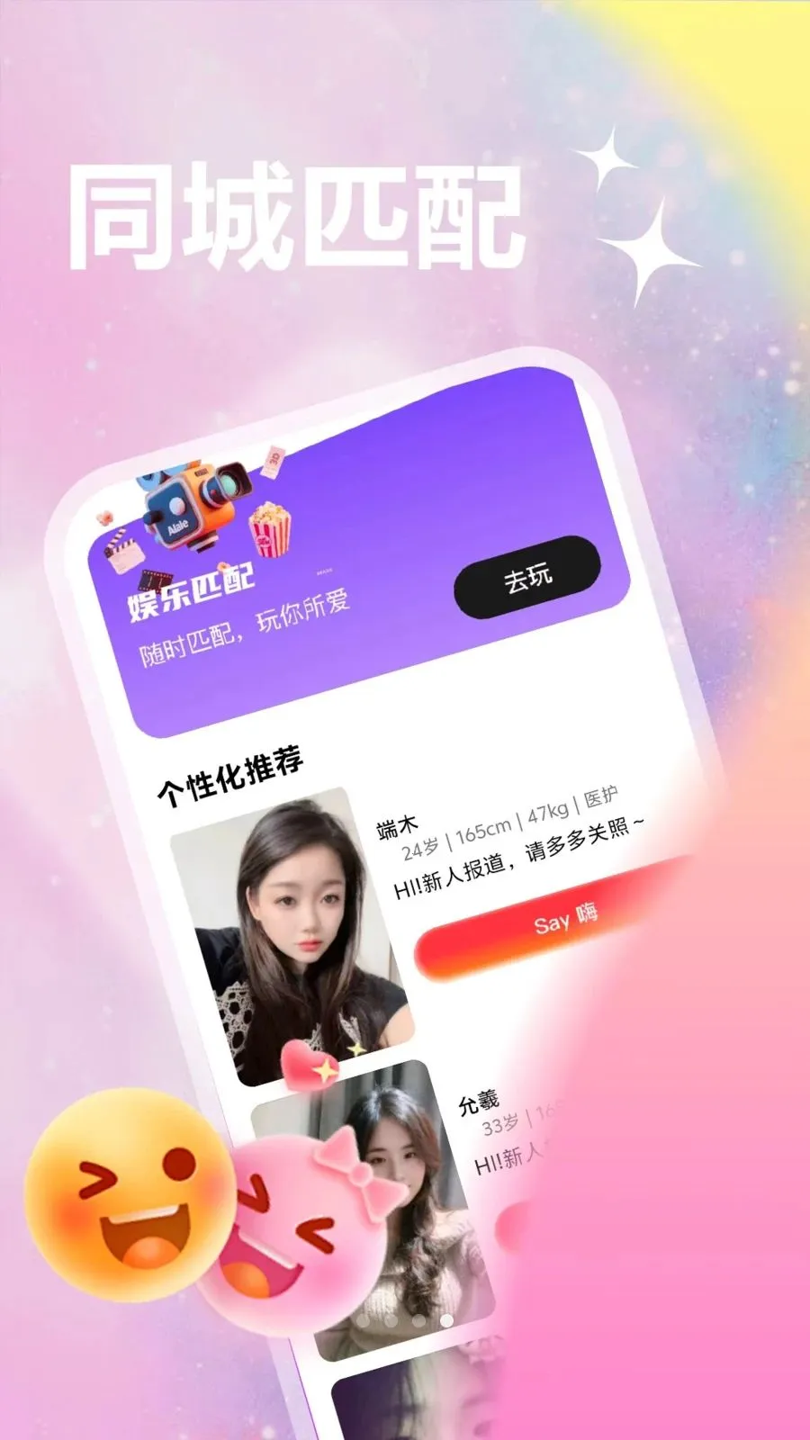 两性碰爱(同城单身交友)v1.1.1(1)
