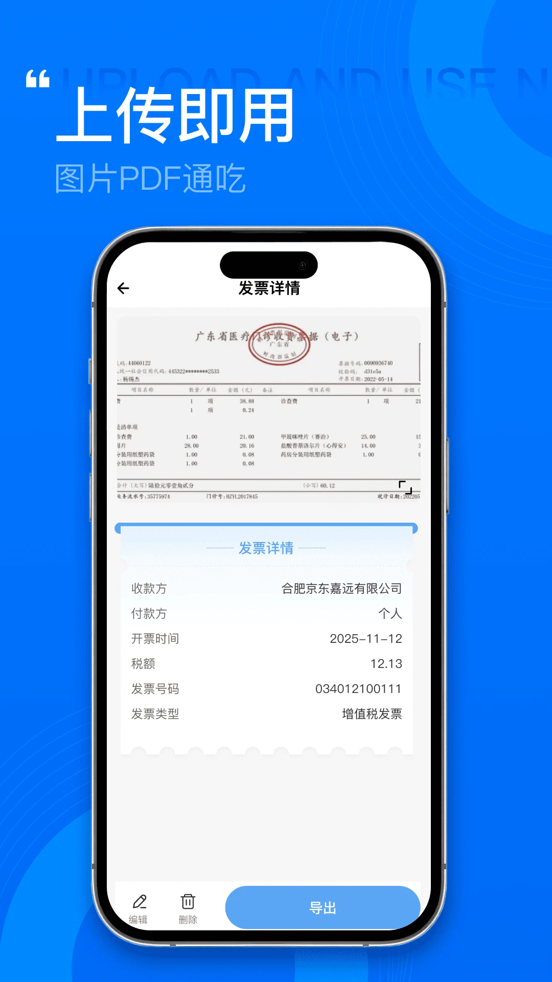 电子税务发票管家(发票证件管理工具)v1.0.2(2)