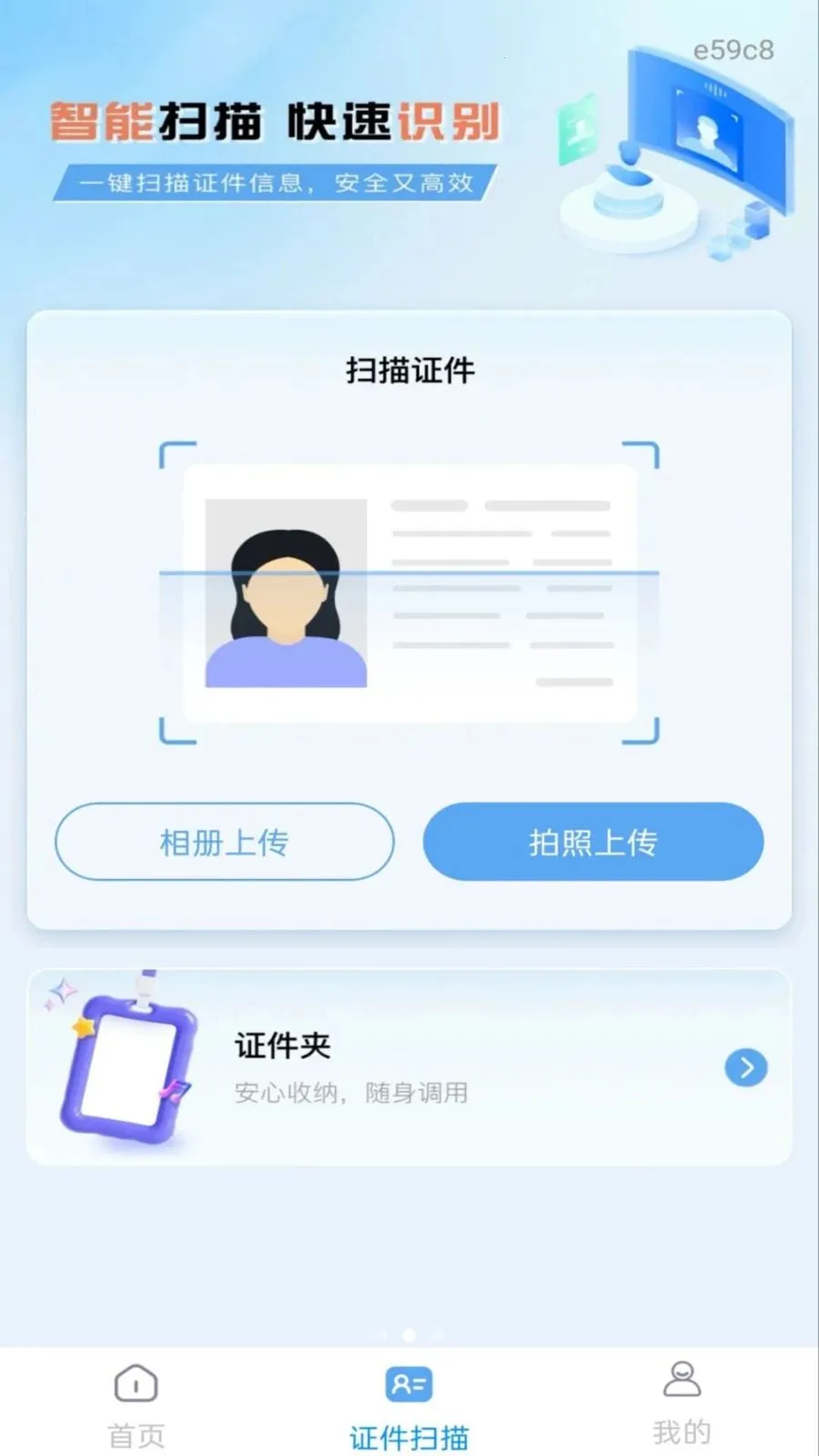 电子税务发票管家(发票证件管理工具)