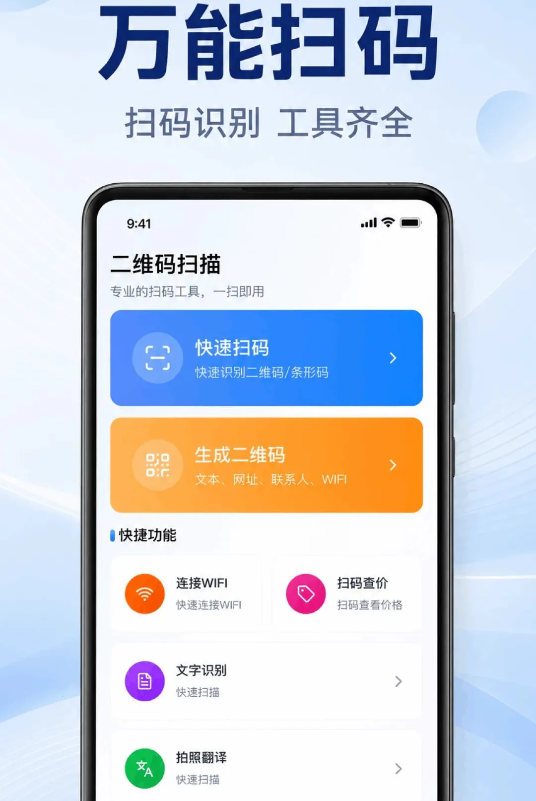 微二维码一键扫软件最新安卓版v1.0.2.1002(2)