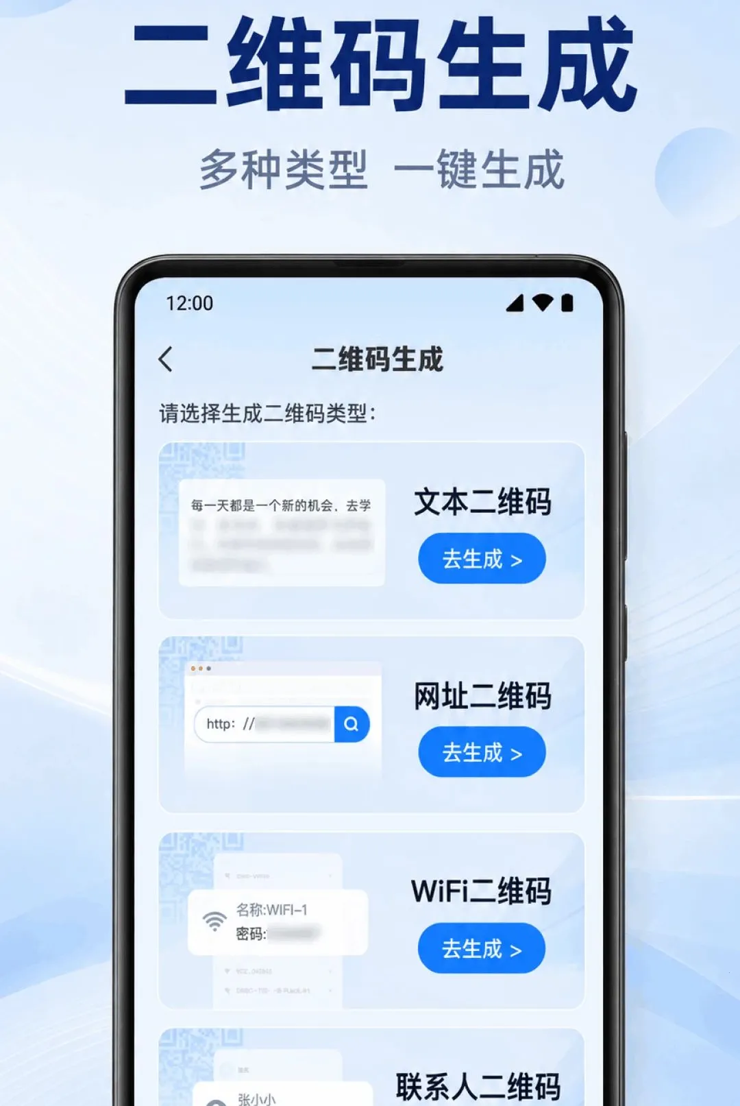 微二维码一键扫软件最新安卓版v1.0.2.1002(3)