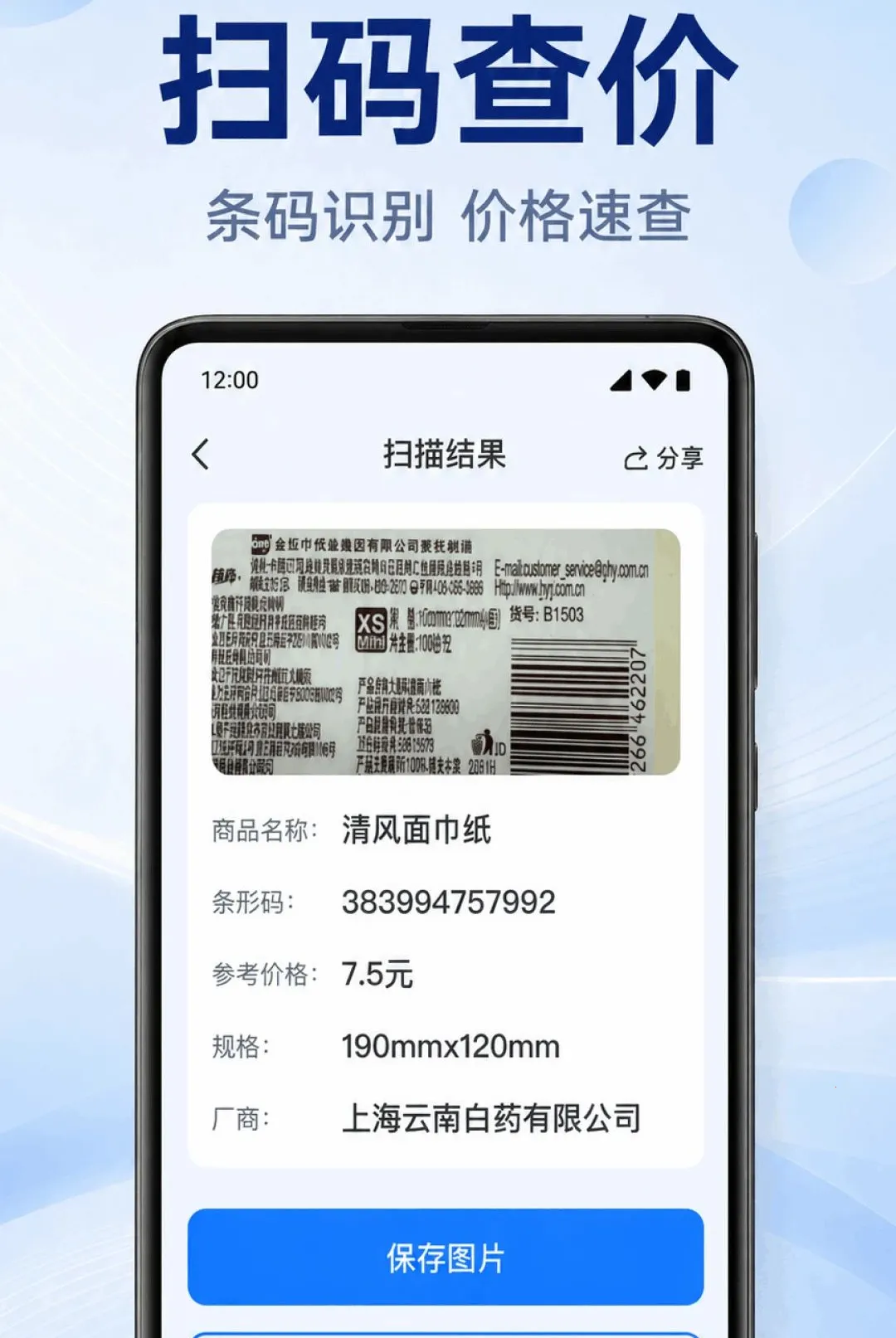 微二维码一键扫软件最新安卓版v1.0.2.1002(1)