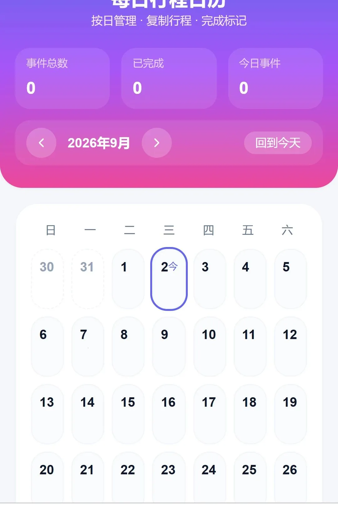 逸行漫游(旅行规划助手)v1.0.0(3)