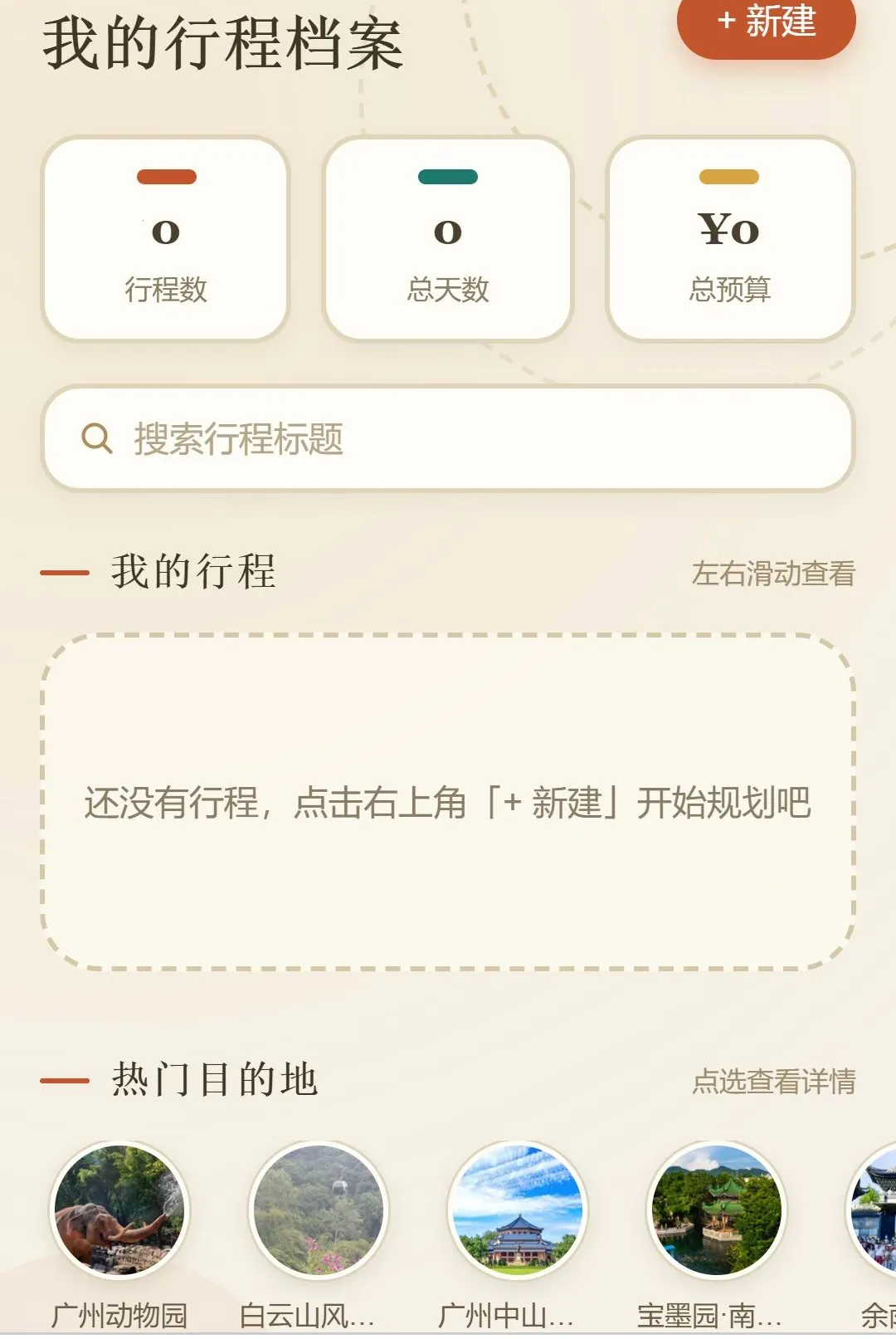 逸行漫游(旅行规划助手)v1.0.0(1)