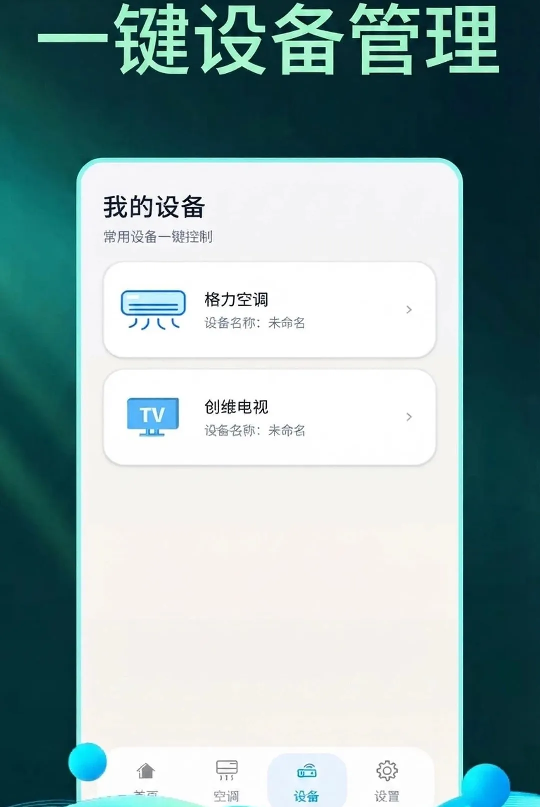 万能空调电视遥控神器软件2026官方最新版本v1.0.9(3)