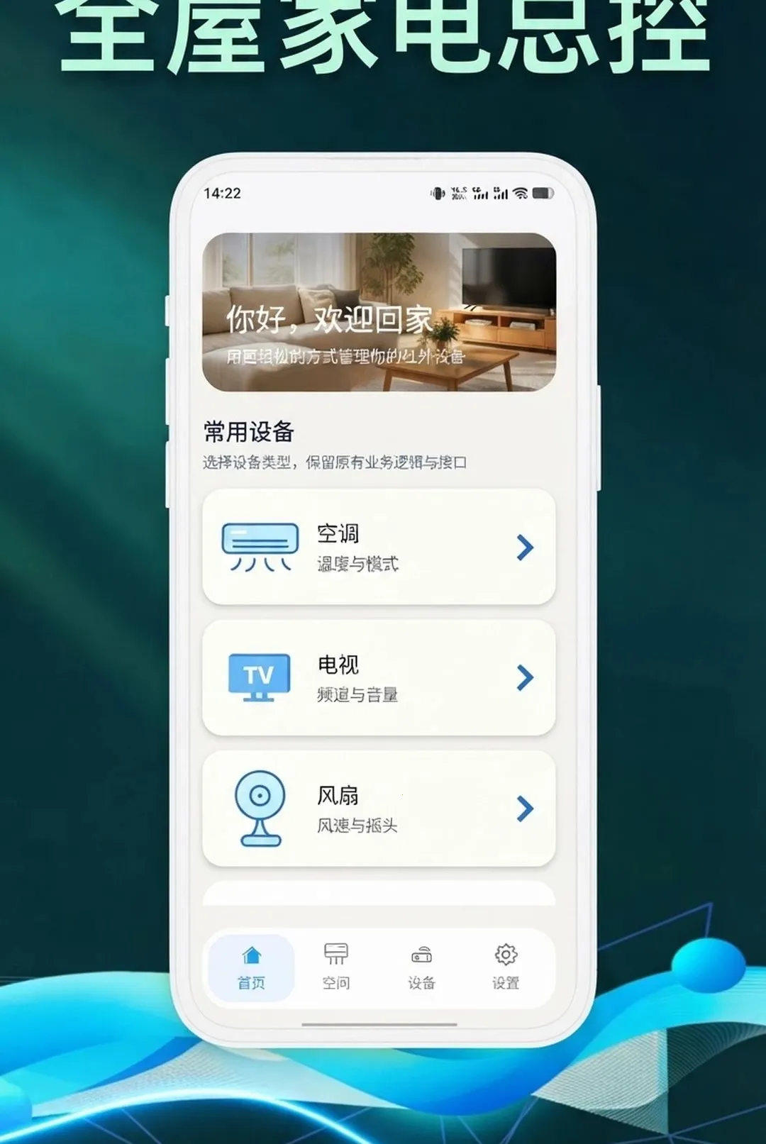 万能空调电视遥控神器软件2026官方最新版本v1.0.9(1)