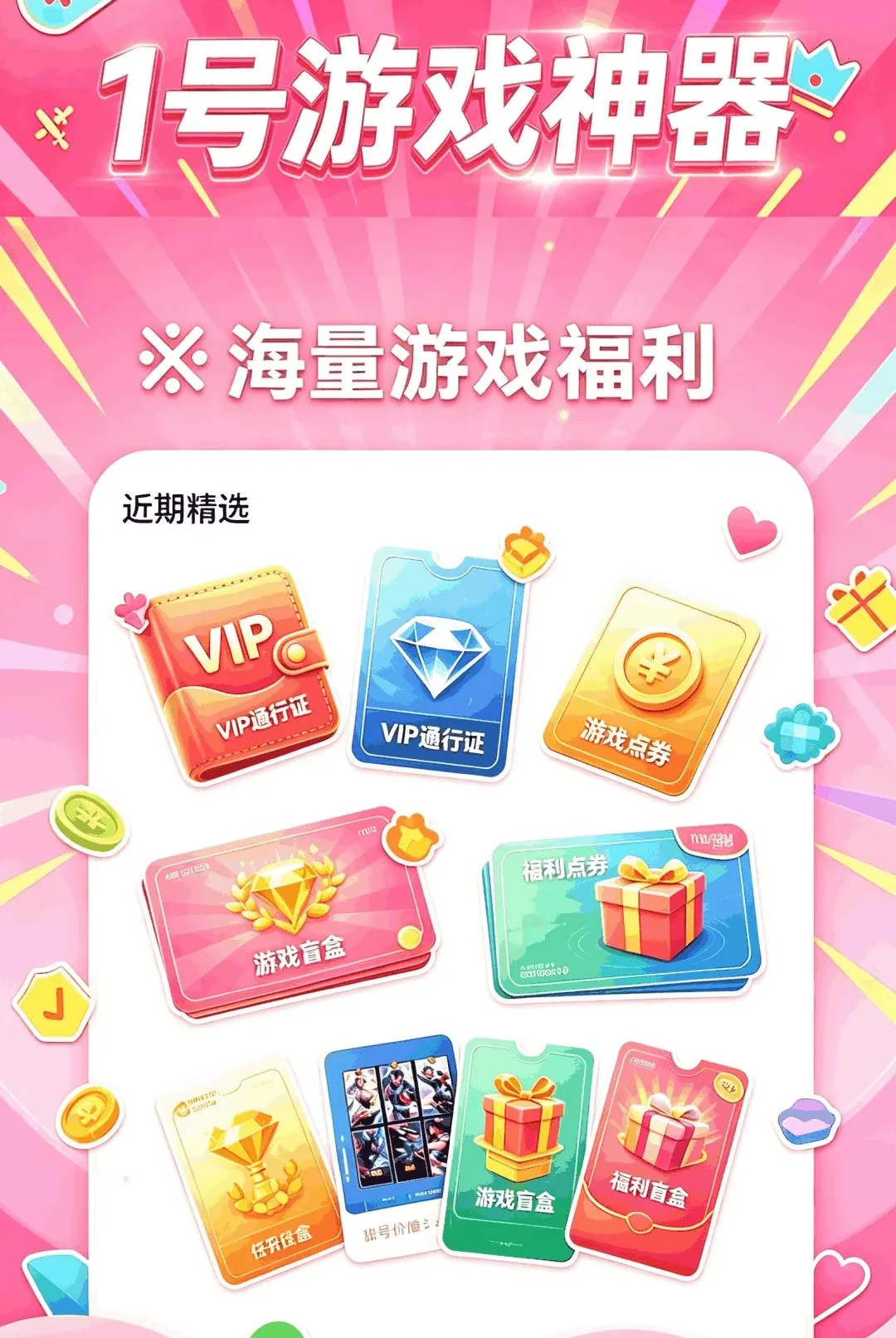 1号游戏神器(游戏交易平台)v1.0.0(3)