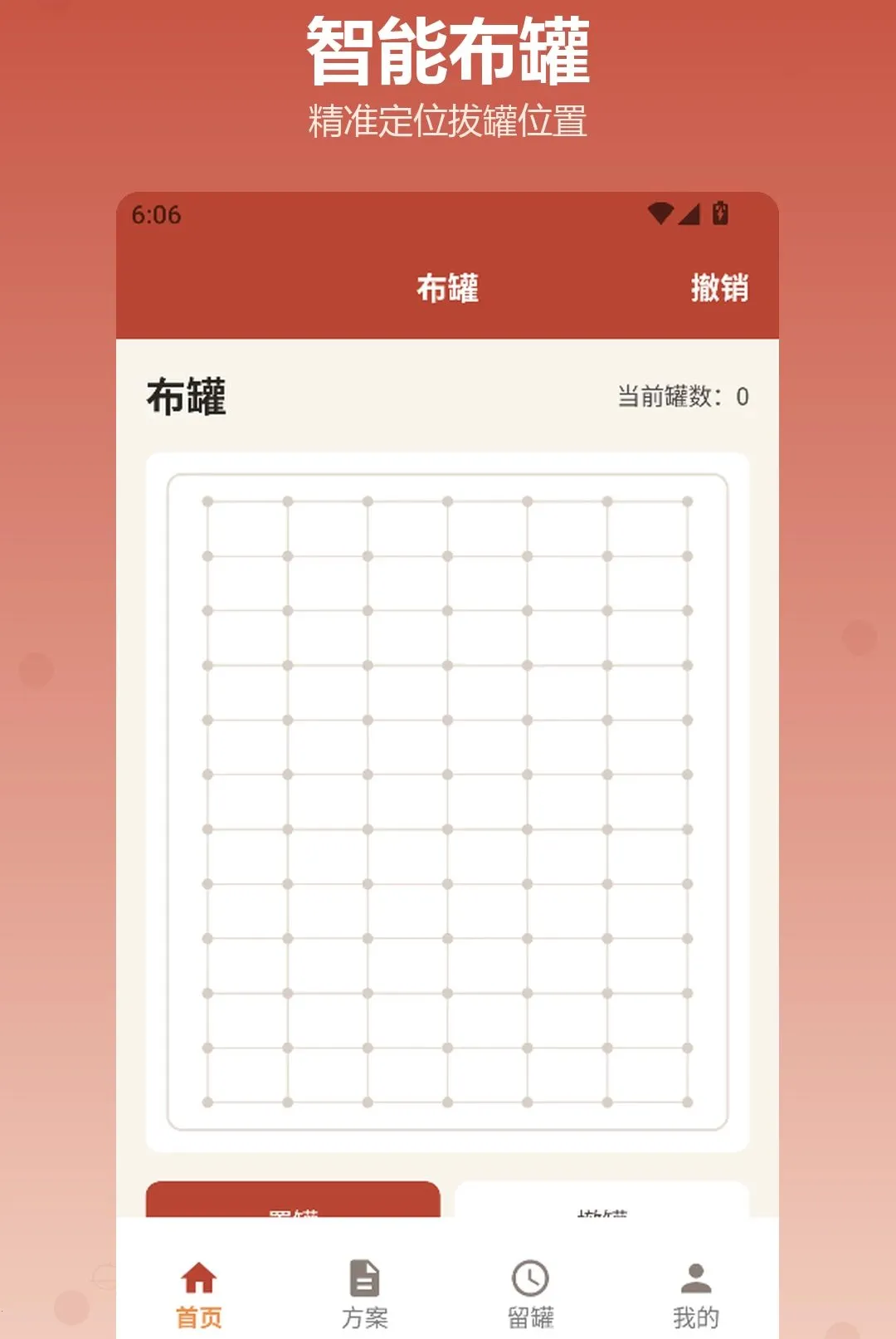 消个火罐APP最新手机版v1.2(2)