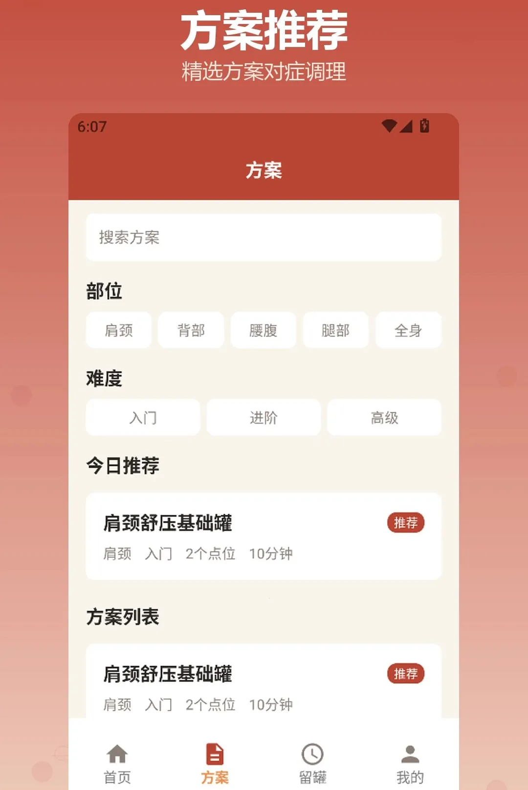 消个火罐APP最新手机版v1.2(1)