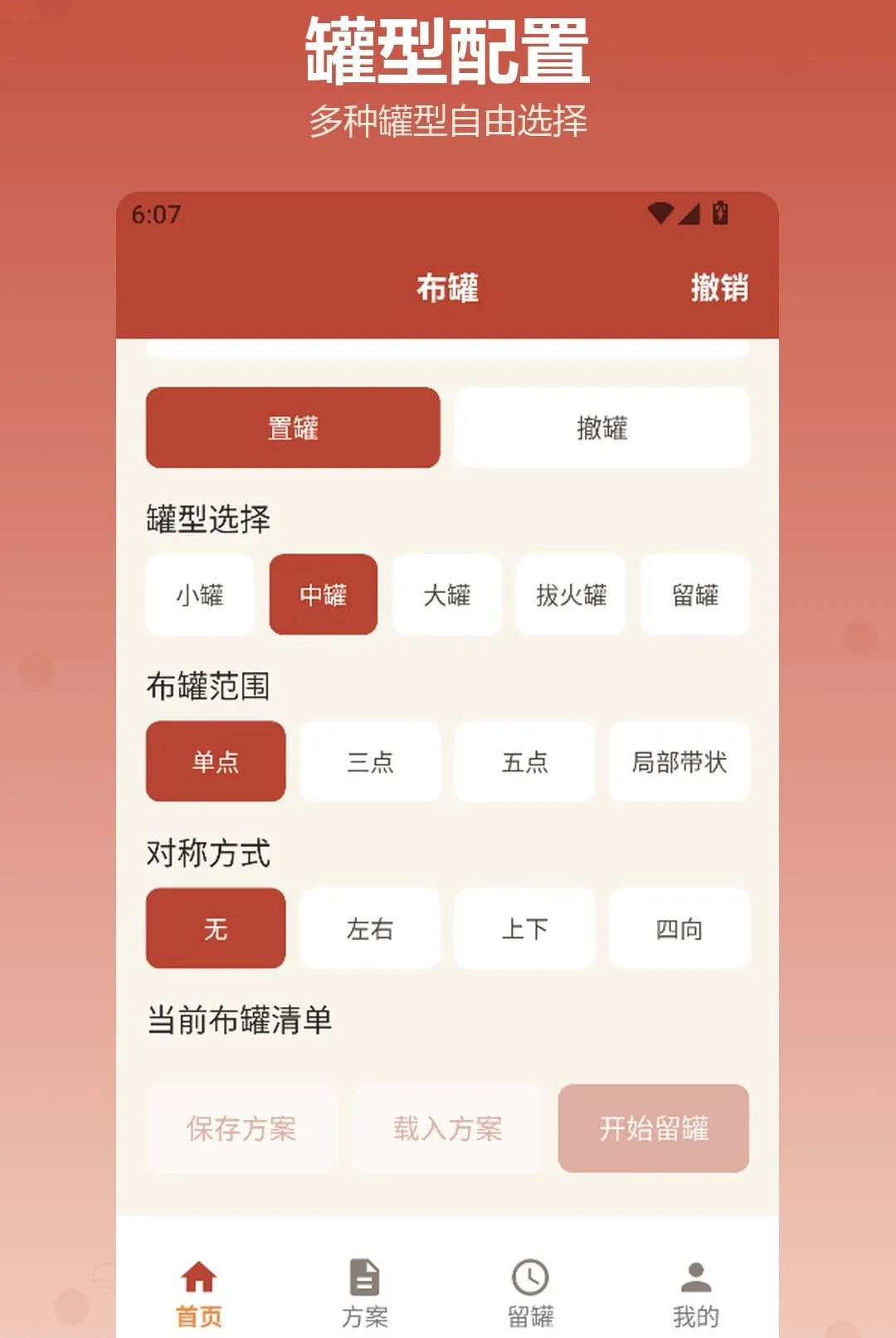 消个火罐APP最新手机版v1.2(3)